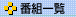 ԑgꗗ